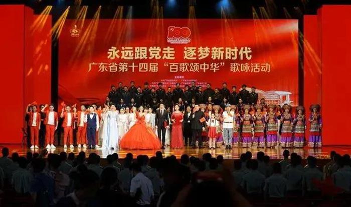 廣東省第十四屆“百歌頌中華”歌詠活動(dòng)總決賽落幕廣州中山紀(jì)念堂